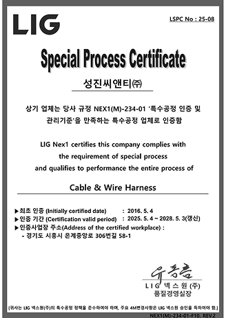 특수공정 업체 인증서