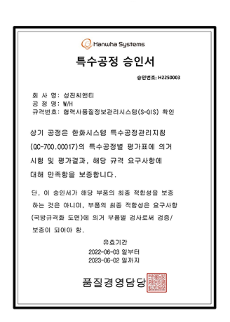 특수공정 승인서